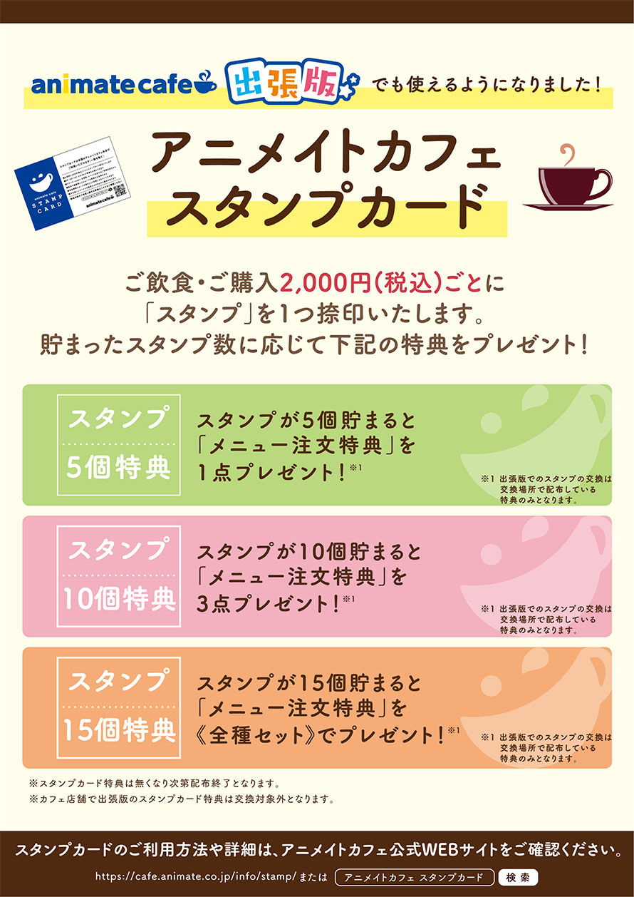 アニカフェ ポイントカード 4枚 スタンプカード | アニメイトカフェについて | 人気アニメ・ゲーム作品