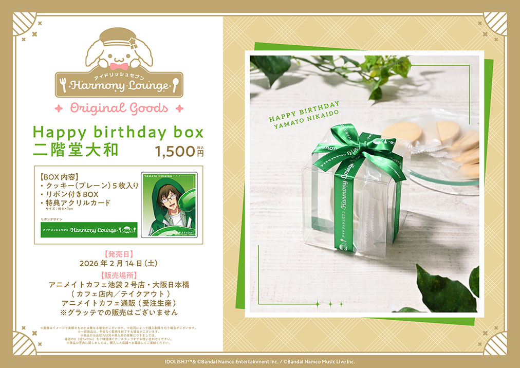 アイドリッシュセブン Harmony Lounge／Group Anniversary 2024