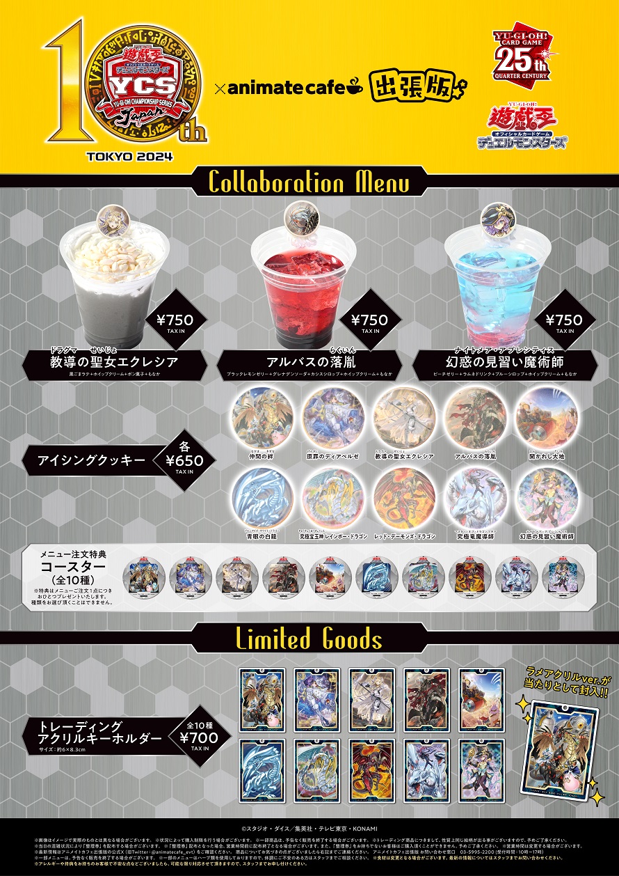 YCSJ アニメイトカフェ 特典コースター 7枚セット 遊戯王：YCSJ TOKYO2024 | コラボ作品 | 人気アニメ・ゲーム作品の