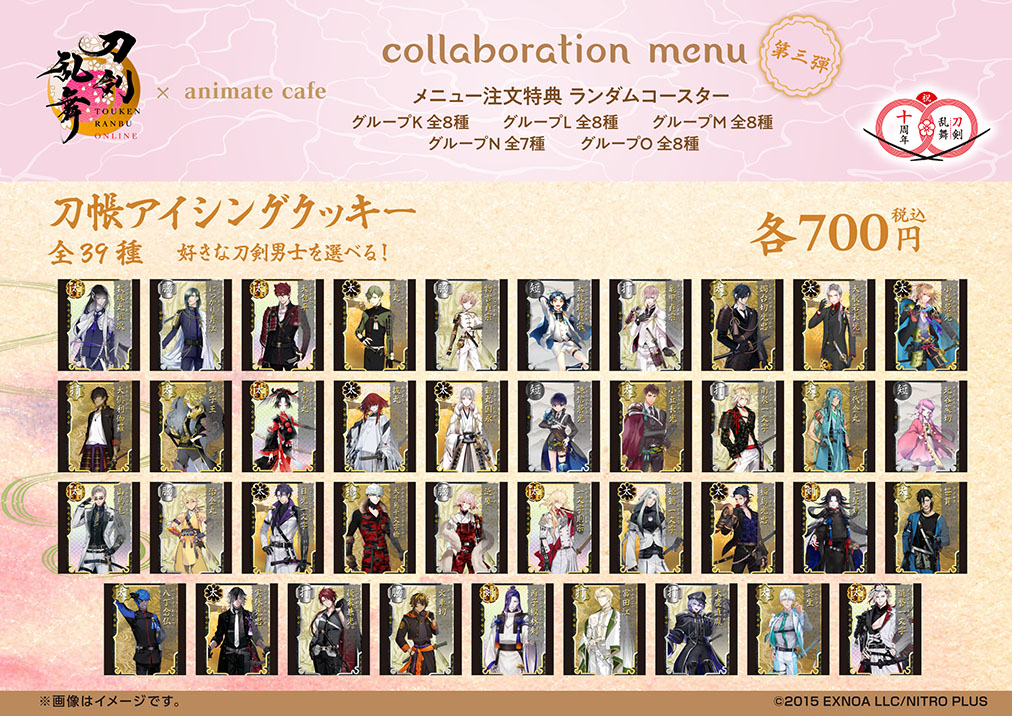 刀剣乱舞ONLINE』十周年第三弾 | コラボ作品 | 人気アニメ・ゲーム作品