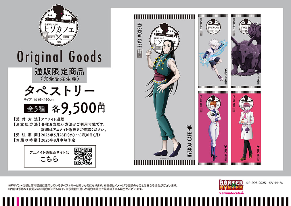 奇術師ヒソカのヒソカフェ第3弾 | コラボ作品 | 人気アニメ・ゲーム