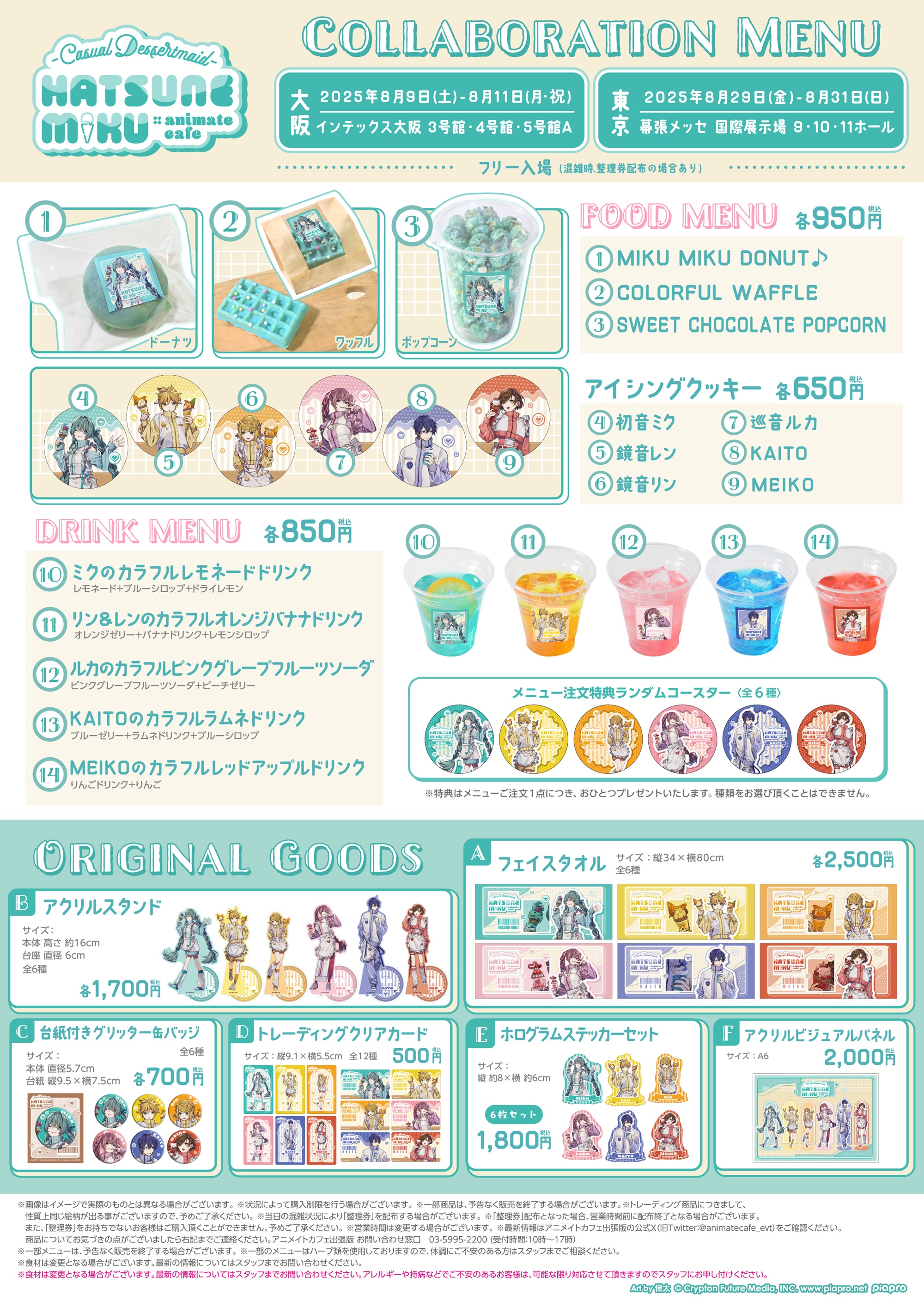 初音ミク×アニメイトカフェ-Casual Dessertmaid- | コラボ作品 | 人気