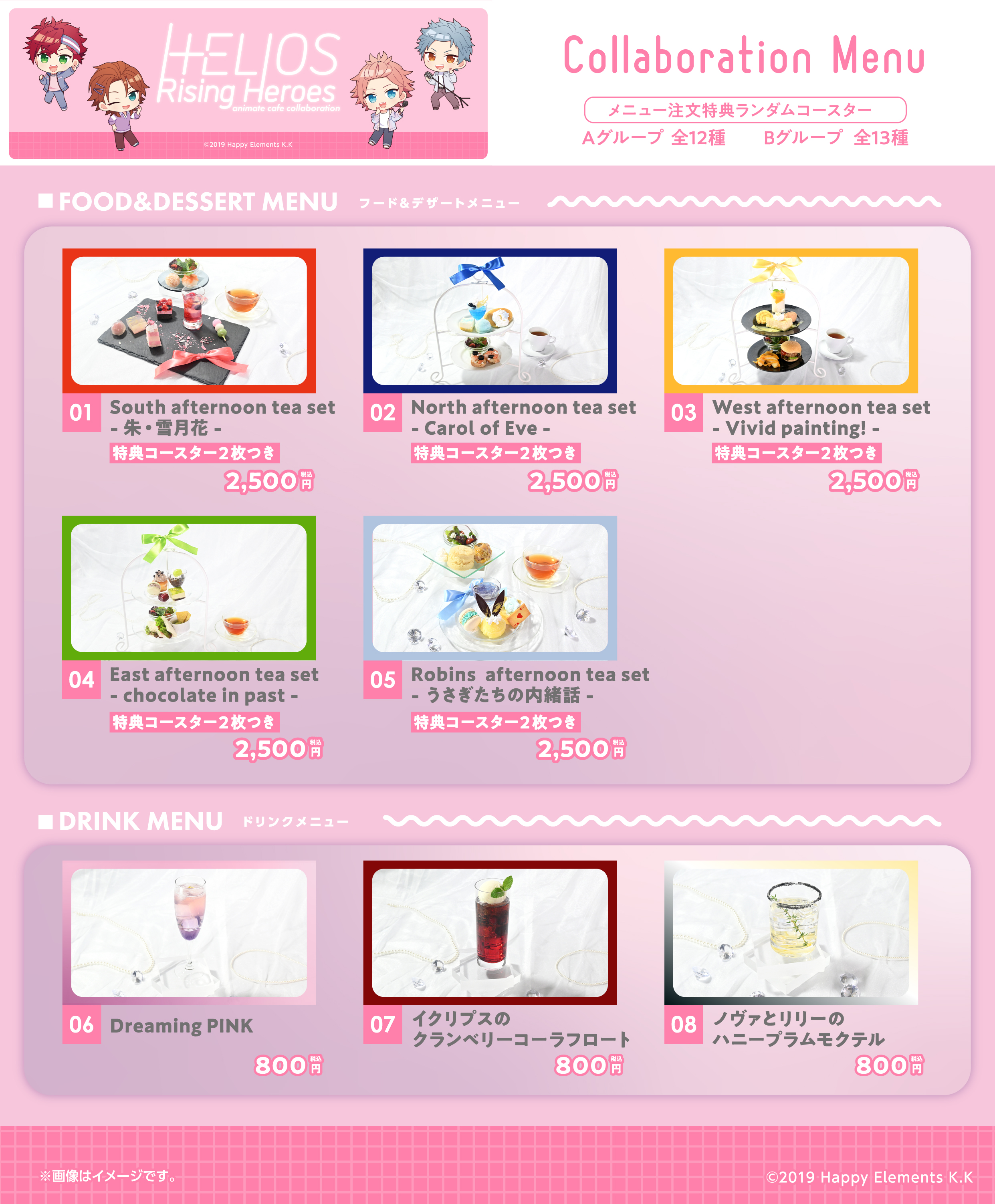 エリオスライジングヒーローズ | コラボ作品 | 人気アニメ・ゲーム作品