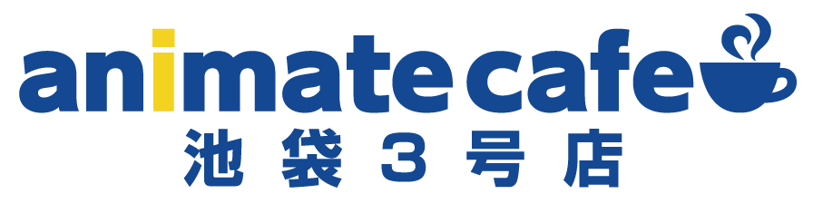 アニメイトカフェ池袋3号店