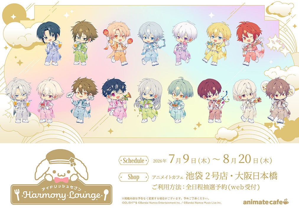 250:アイドリッシュセブン Harmony Lounge／Luminous Palette Celebration