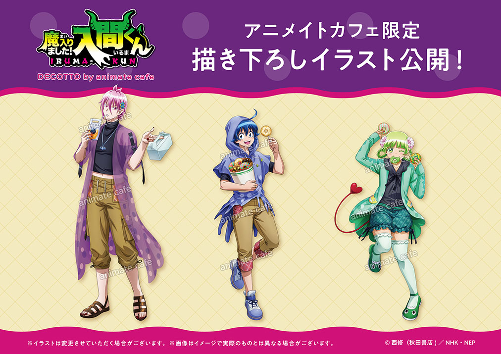 アニメ「魔入りました！入間くん」 | コラボ作品 | 人気アニメ・ゲーム
