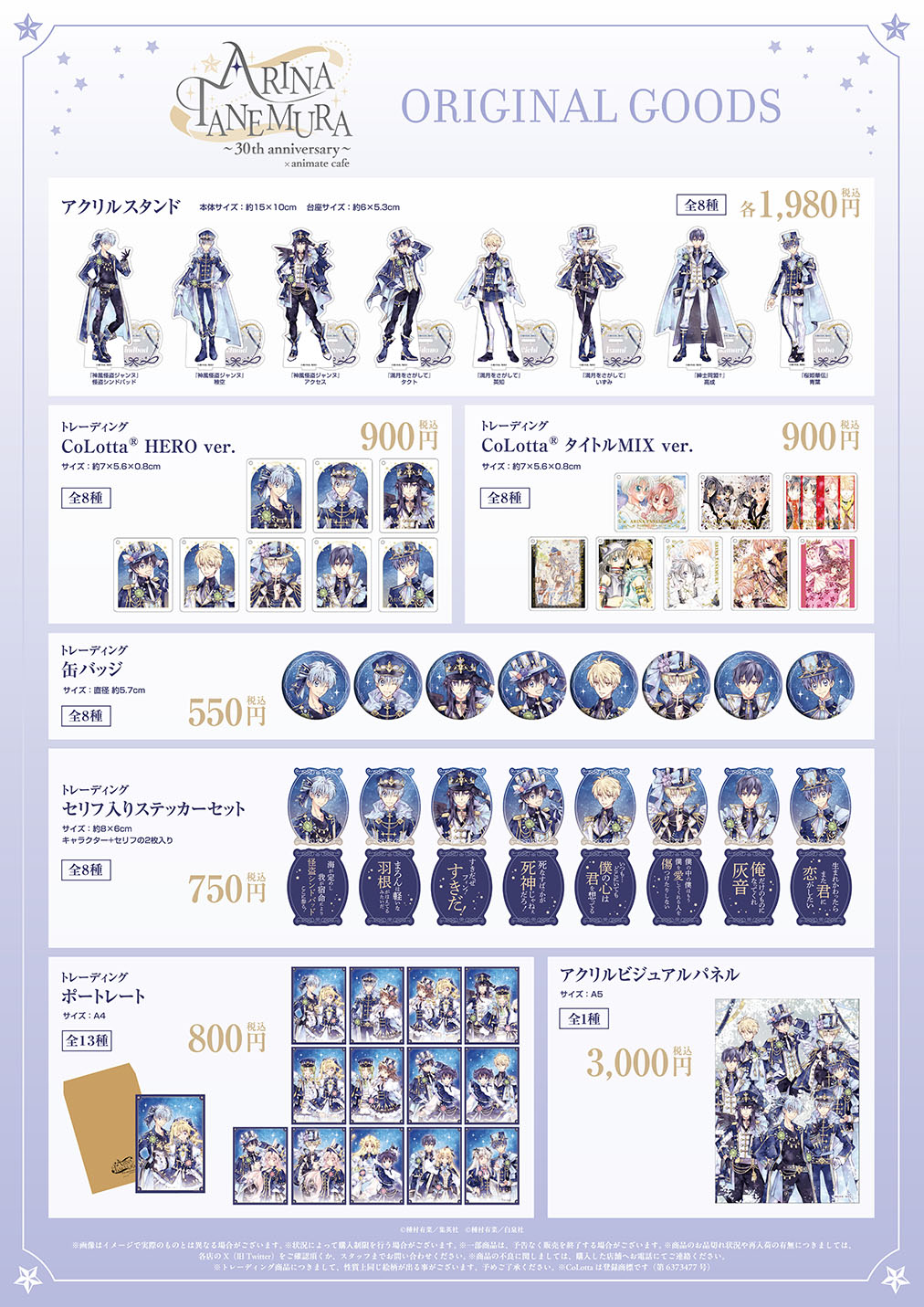 種村有菜～30th anniversary～×animate cafe | コラボ作品 | 人気