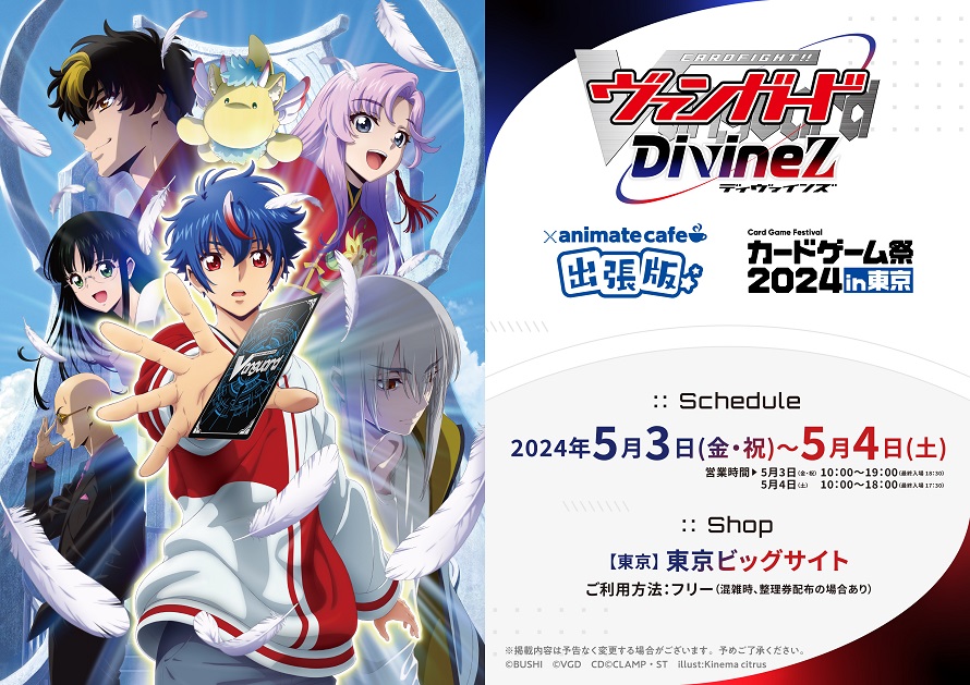 カードファイト!! ヴァンガード Divinez | コラボ作品 | 人気アニメ