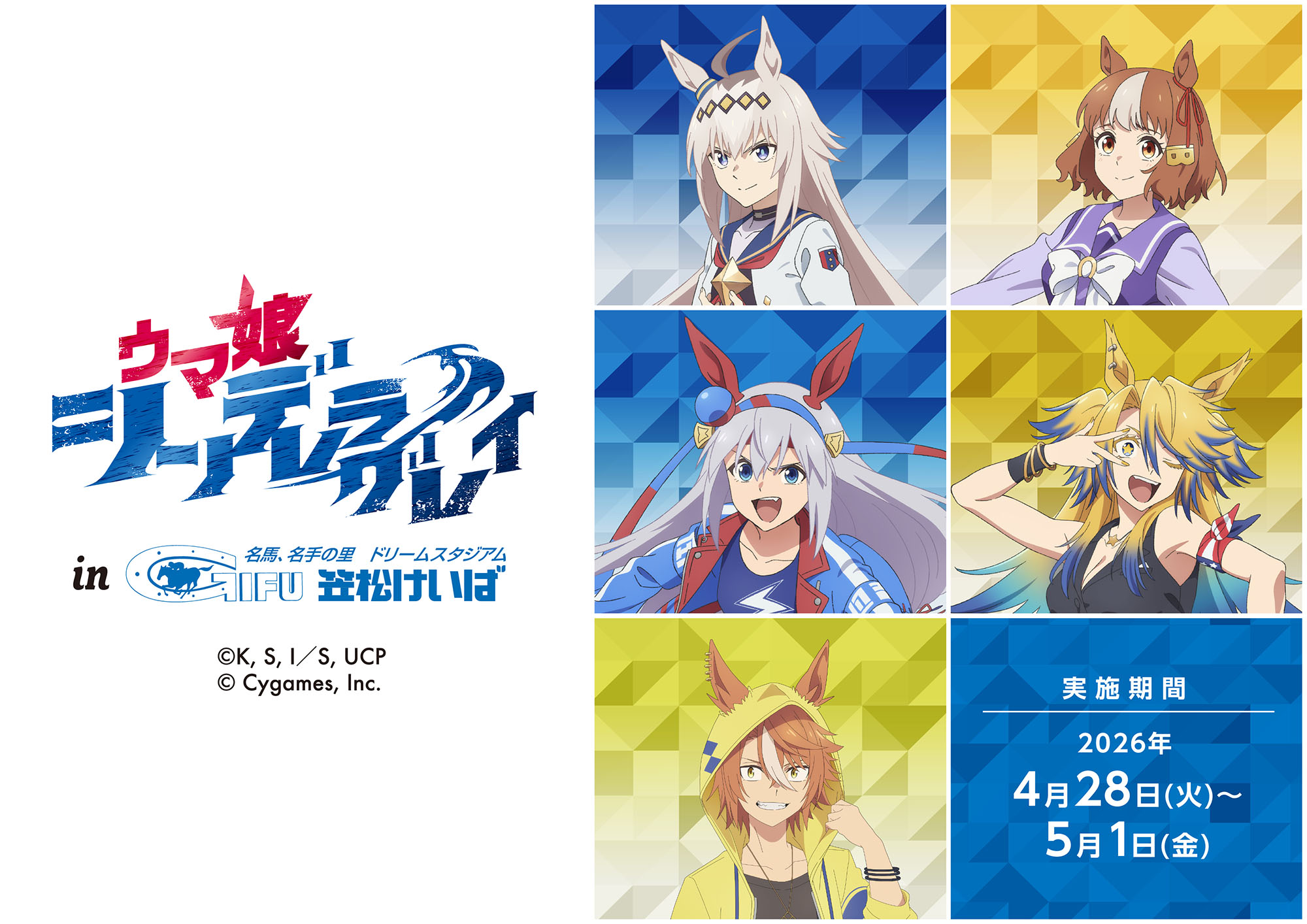 ウマ娘 シンデレラグレイ | コラボ作品 | 人気アニメ・ゲーム作品の