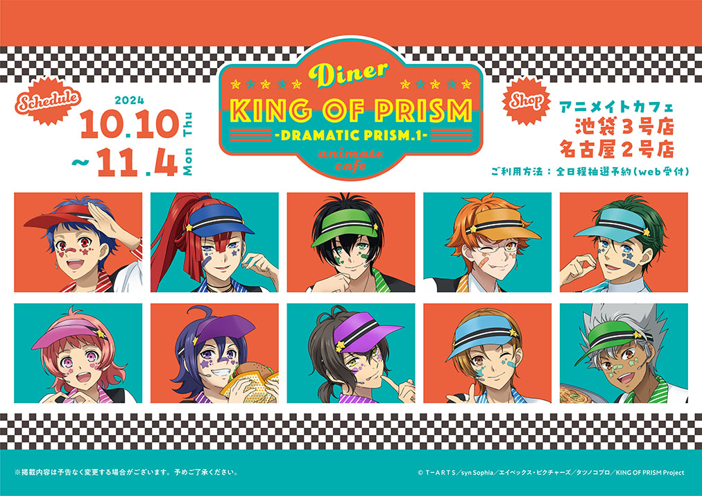 KING OF PRISM -Dramatic PRISM.1- | コラボ作品 | 人気アニメ・ゲーム