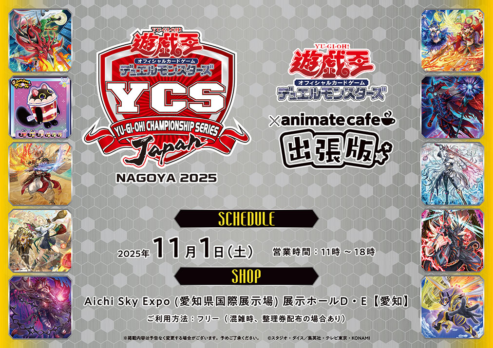 遊戯王 YCSJ NAGOYA2025 | コラボ作品 | 人気アニメ・ゲーム作品の