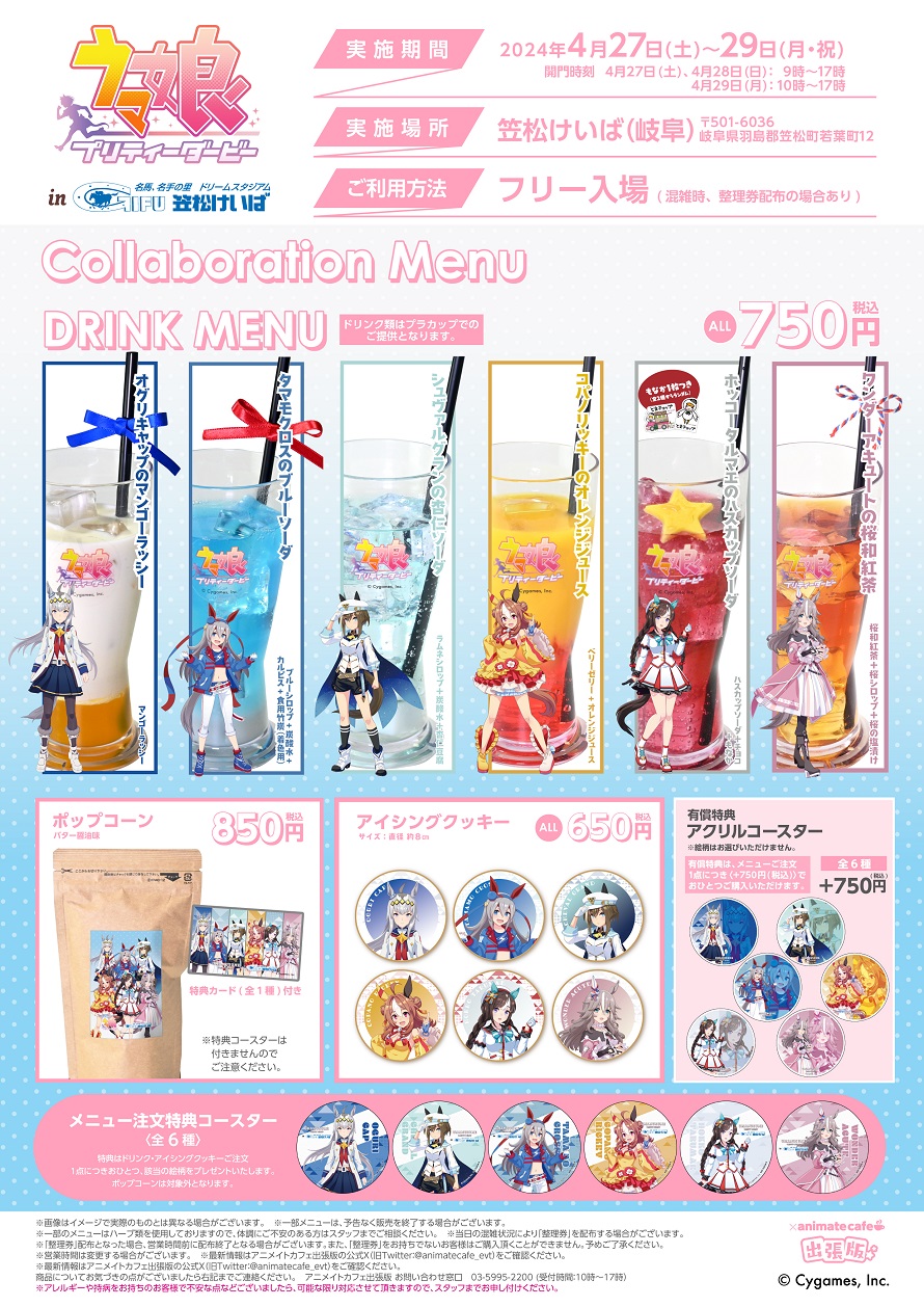 ウマ娘 プリティーダービー | コラボ作品 | 人気アニメ・ゲーム作品の