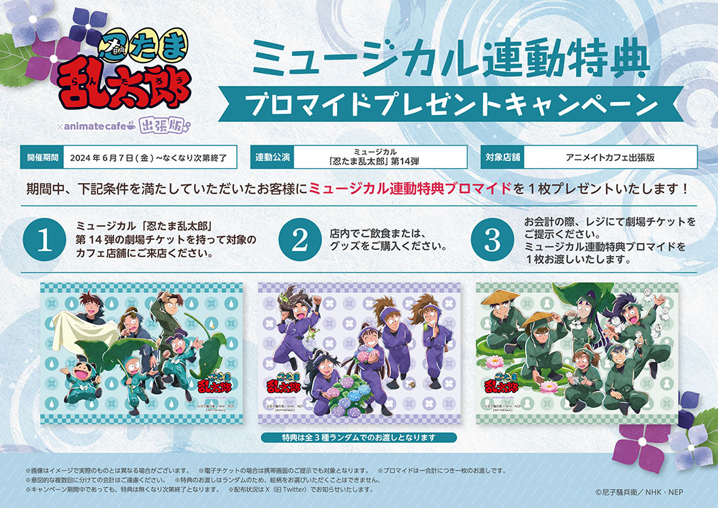 忍たま乱太郎 | コラボ作品 | 人気アニメ・ゲーム作品の