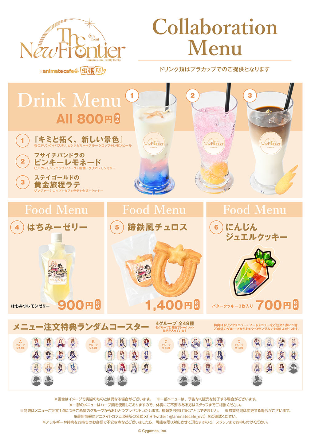 ウマ娘 プリティーダービー 6th EVENT The New Frontier | コラボ作品