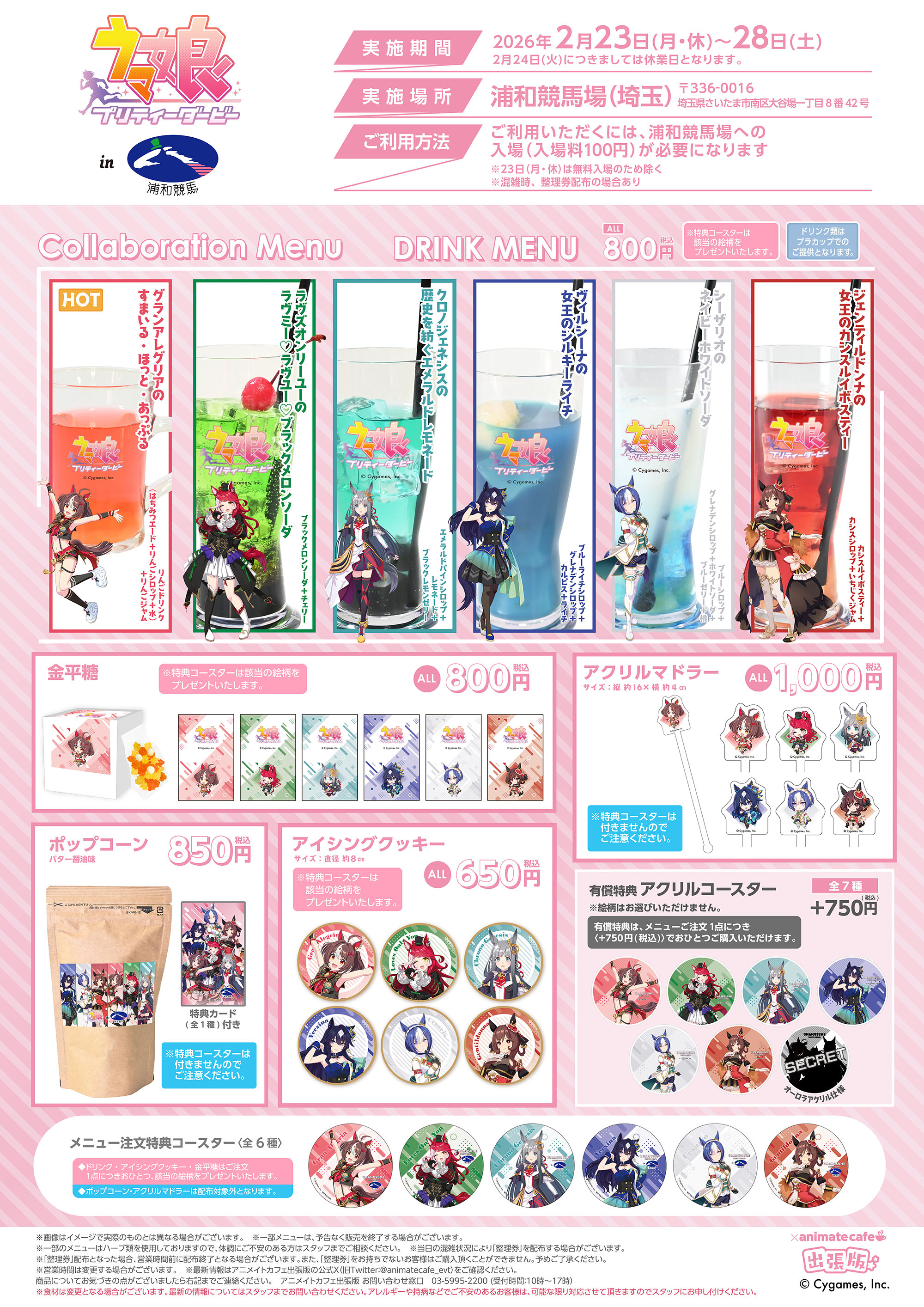ウマ娘 プリティーダービー | コラボ作品 | 人気アニメ・ゲーム作品の