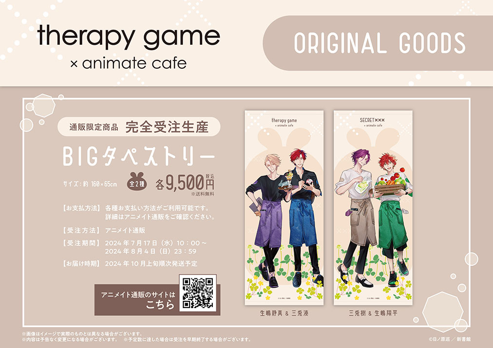 therapy game | コラボ作品 | 人気アニメ・ゲーム作品の