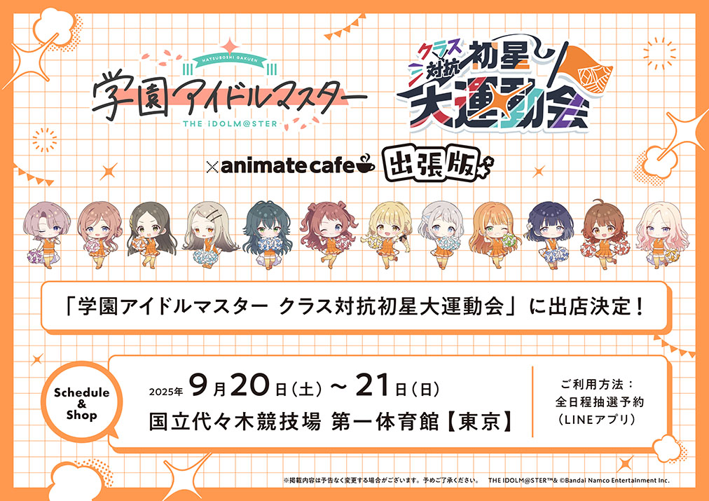 学園アイドルマスター クラス対抗初星大運動会 | コラボ作品 | 人気
