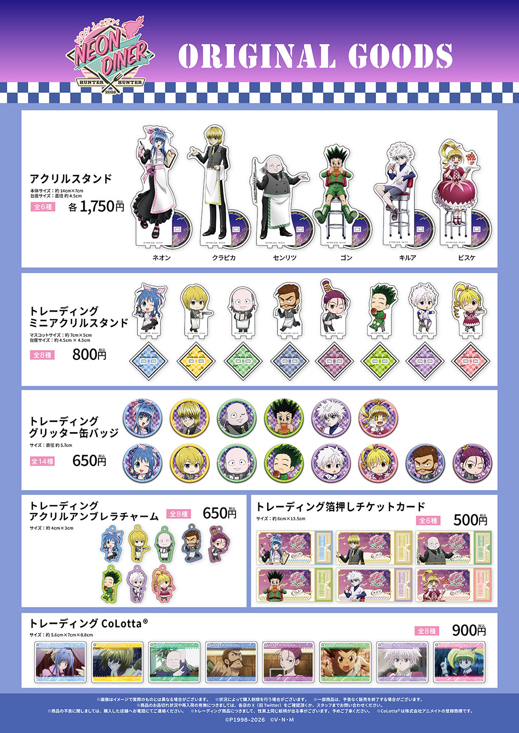 HUNTER×HUNTER（NEON DINER） | コラボ作品 | 人気アニメ・ゲーム作品