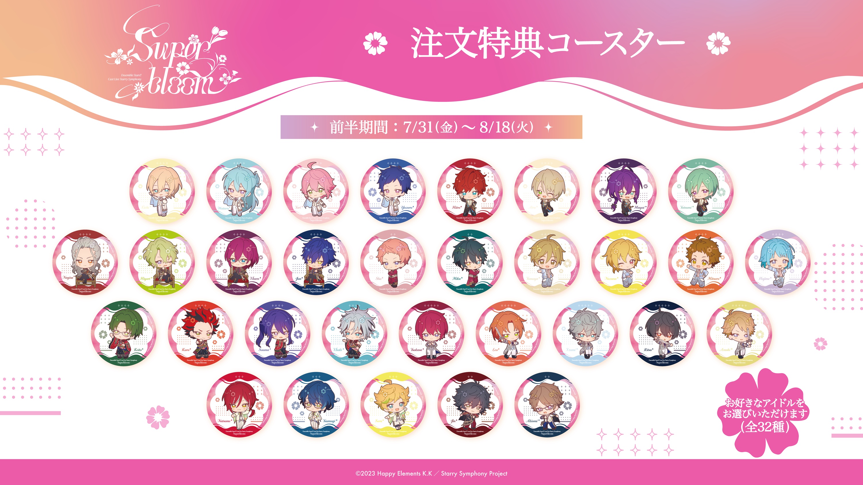 Ensemble Stars!! Cast Live Starry Symphony - Superbloom - | コラボ