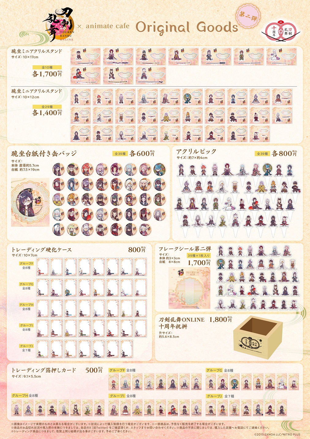 刀剣乱舞ONLINE』十周年第二弾 | コラボ作品 | 人気アニメ・ゲーム作品