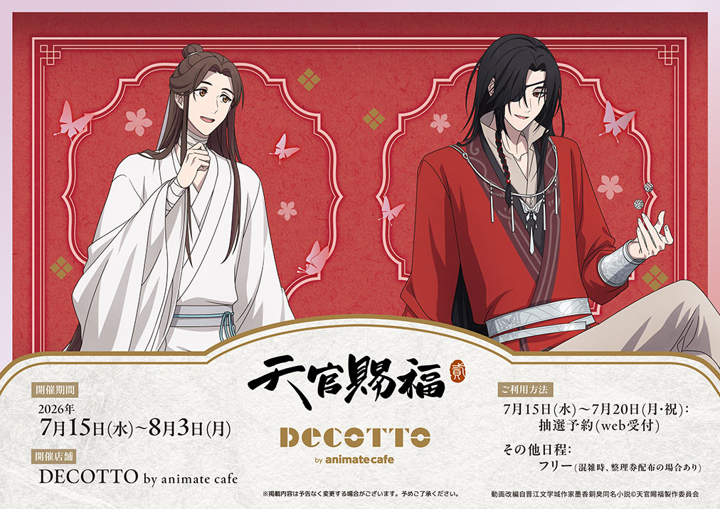 アニメイトカフェ通販 | 人気アニメ・ゲーム作品のコラボレーション