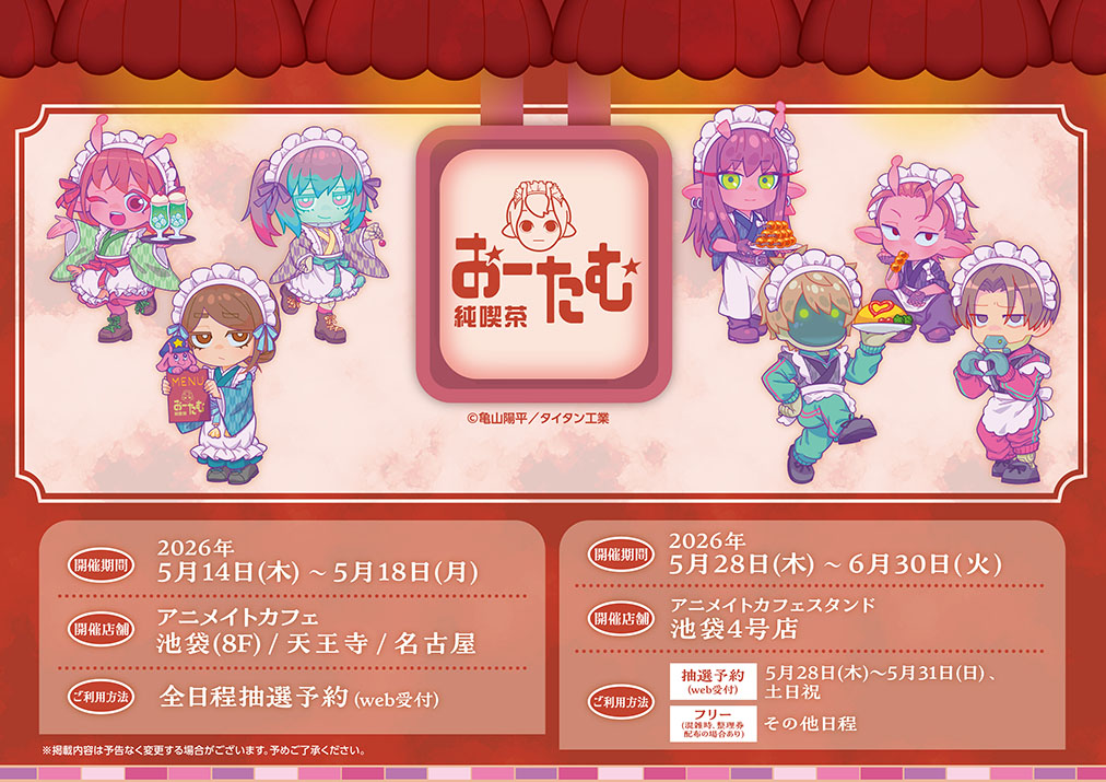 銀河特急 ミルキー☆サブウェイ（イートイン） | コラボ作品 | 人気