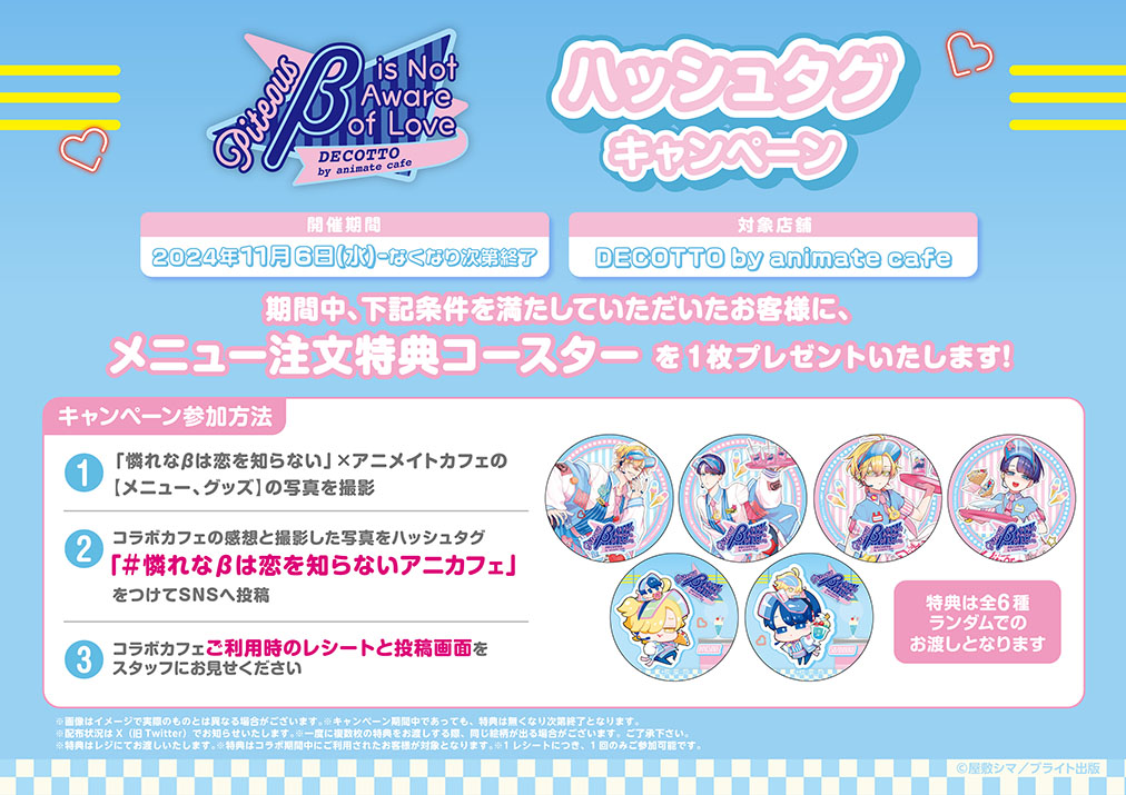 憐れなβは恋を知らない | コラボ作品 | 人気アニメ・ゲーム作品の