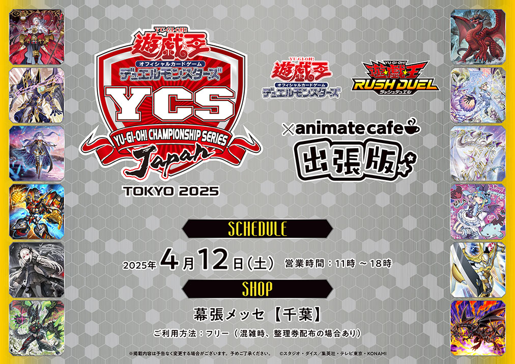 遊戯王 YCSJ TOKYO2025 | コラボ作品 | 人気アニメ・ゲーム作品の