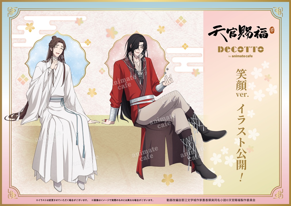 アニメ「天官賜福 貮」 | コラボ作品 | 人気アニメ・ゲーム作品の