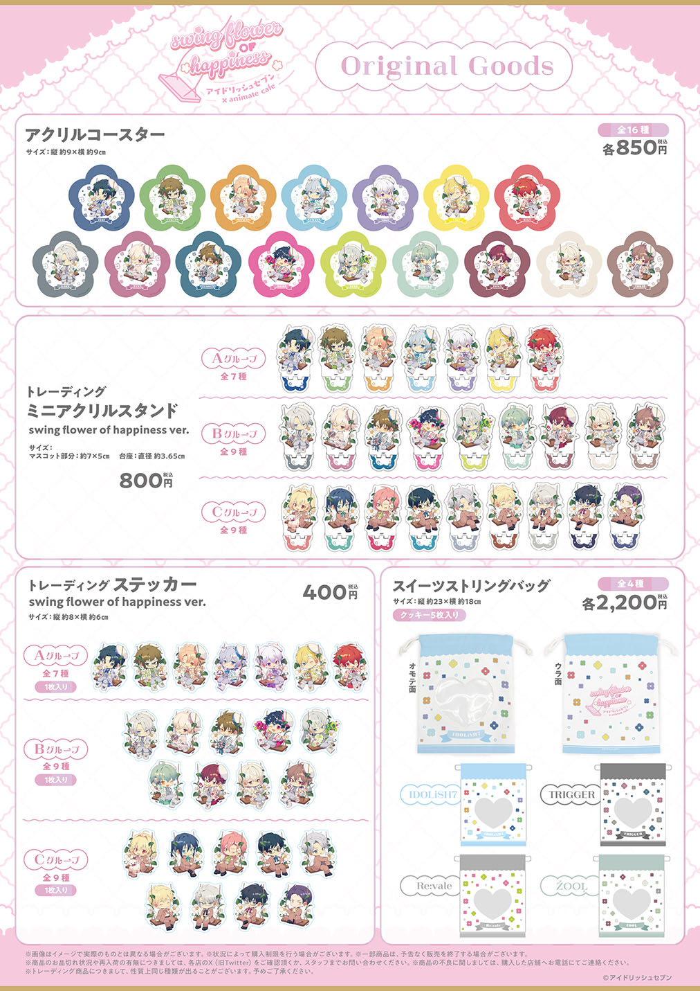 アイドリッシュセブン | コラボ作品 | 人気アニメ・ゲーム作品の