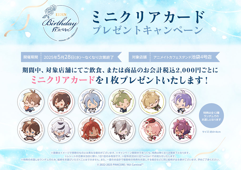 NU: カーニバル エイトバースデー | コラボ作品 | 人気アニメ・ゲーム