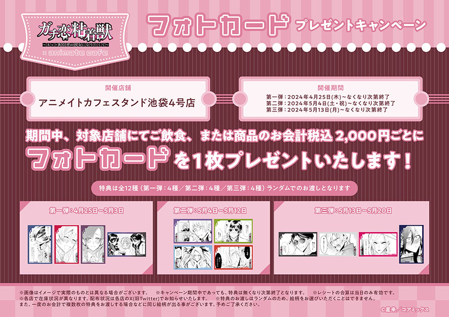 ガチ恋粘着獣 〜ネット配信者の彼女になりたくて〜 | コラボ作品