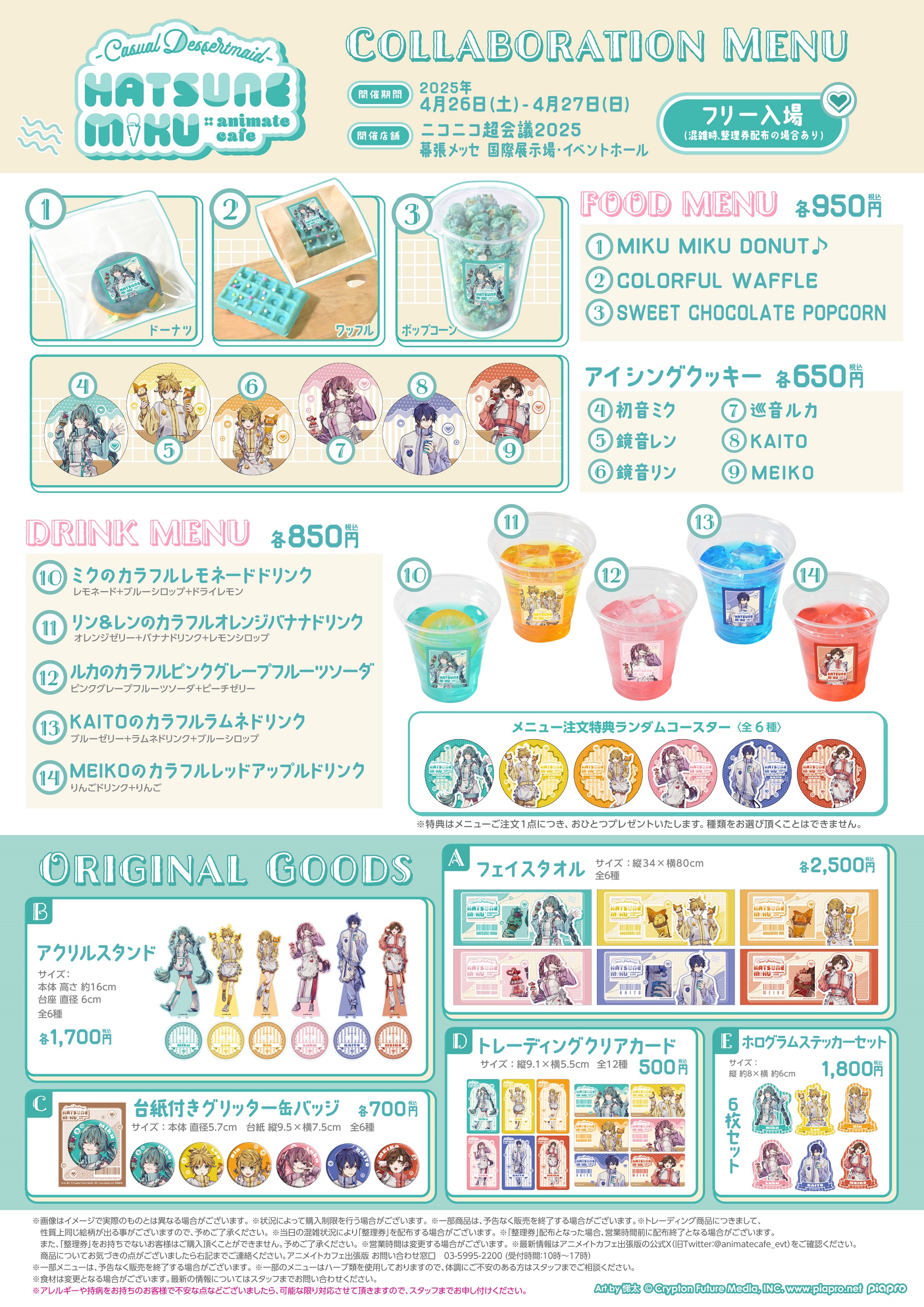 初音ミク×アニメイトカフェ-Casual Dessertmaid- | コラボ作品 | 人気