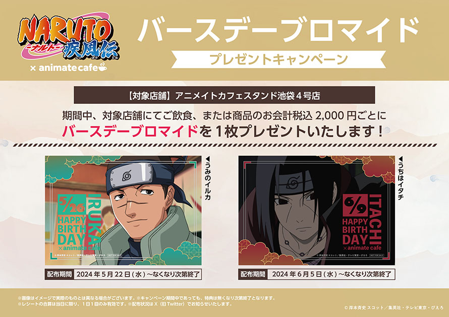 NARUTO-ナルト- 疾風伝 | コラボ作品 | 人気アニメ・ゲーム作品の