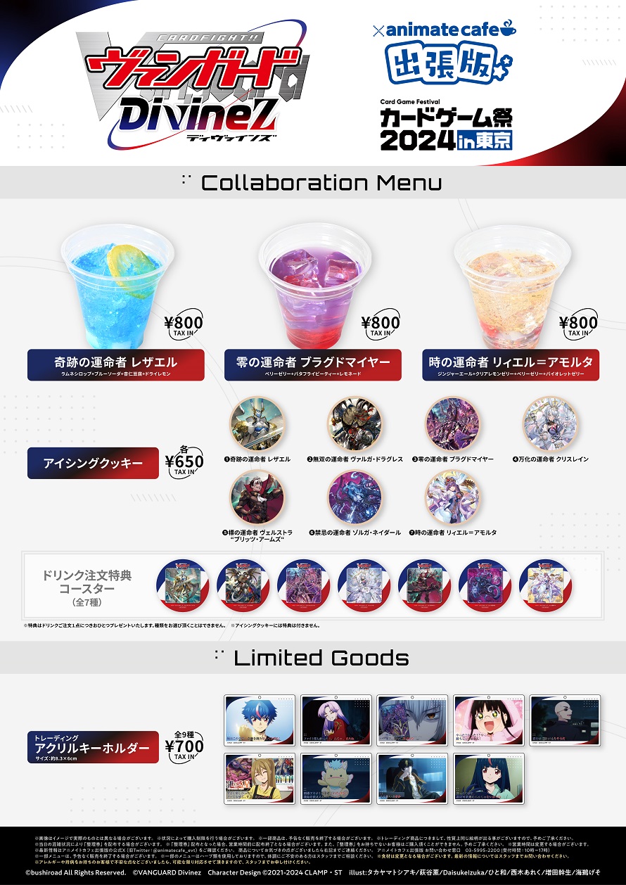 カードファイト!! ヴァンガード Divinez | コラボ作品 | 人気アニメ