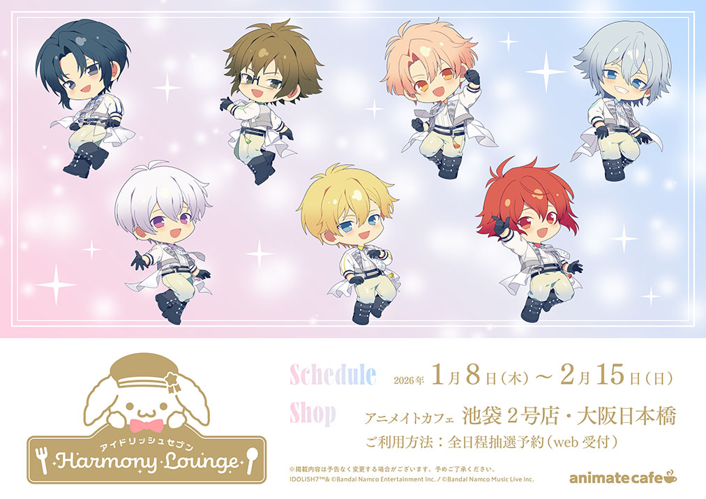 アイドリッシュセブン Harmony Lounge／レインボーシティ編 | コラボ