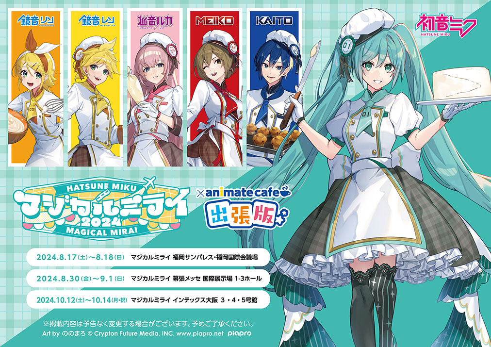 初音ミク×アニメイトカフェ-Sweet Patisserie- | コラボ作品 | 人気