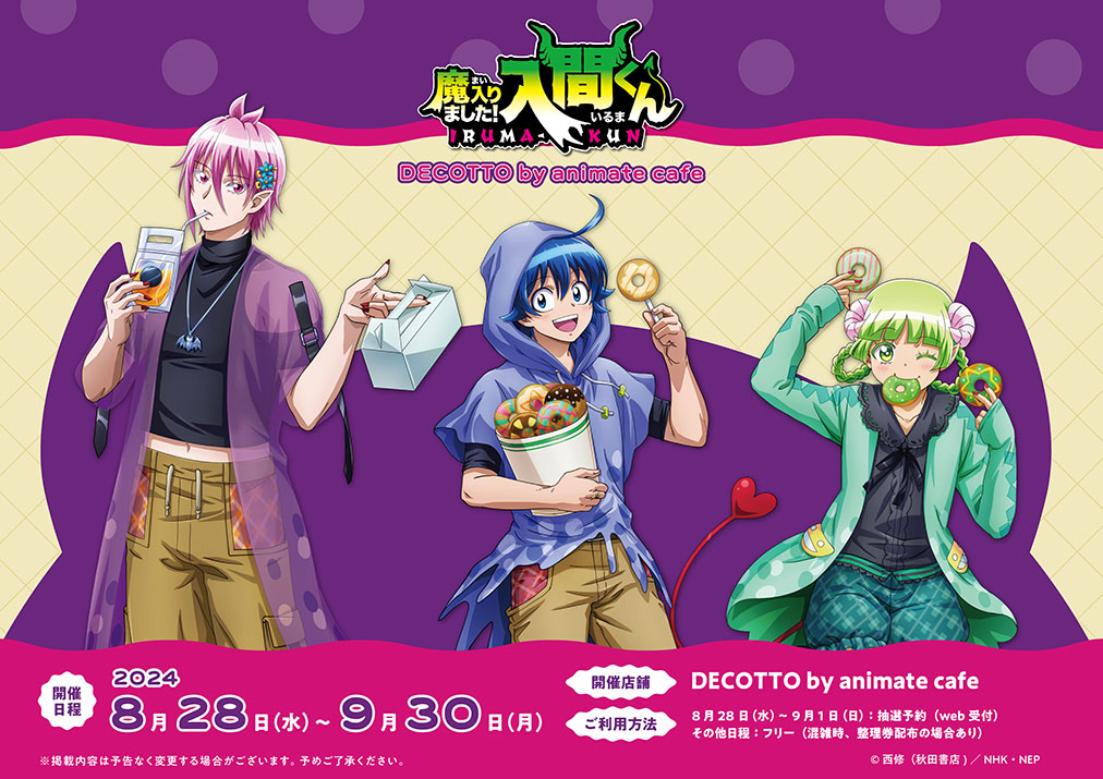 魔入りました！入間くん 魔入間 アニカフェ CoLotta コンプリートセット アニメ「魔入りました！入間くん」 | コラボ作品 | 人気アニメ・ゲーム