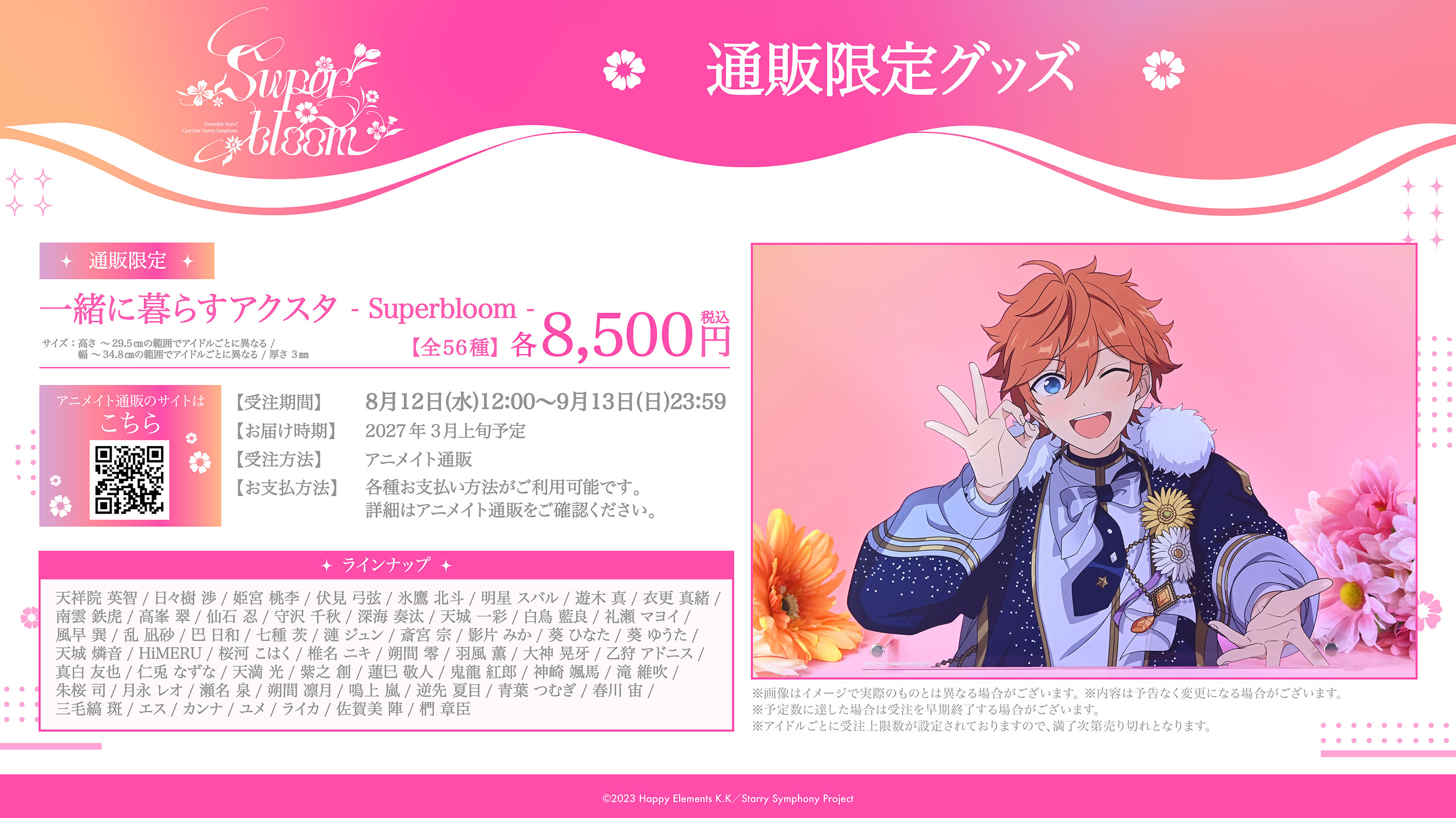 Ensemble Stars!! Cast Live Starry Symphony - Superbloom - | コラボ