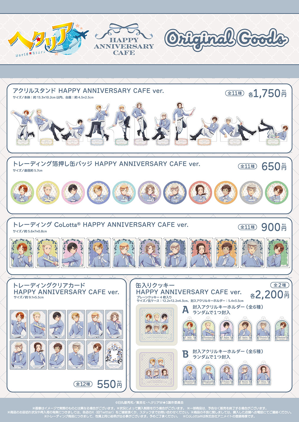 アニメ「ヘタリア World☆Stars」 HAPPY ANNIVERSARY CAFE | コラボ
