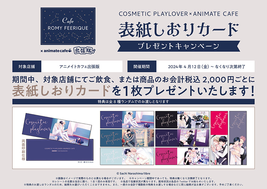 コスメティック・プレイラバー | コラボ作品 | 人気アニメ・ゲーム作品