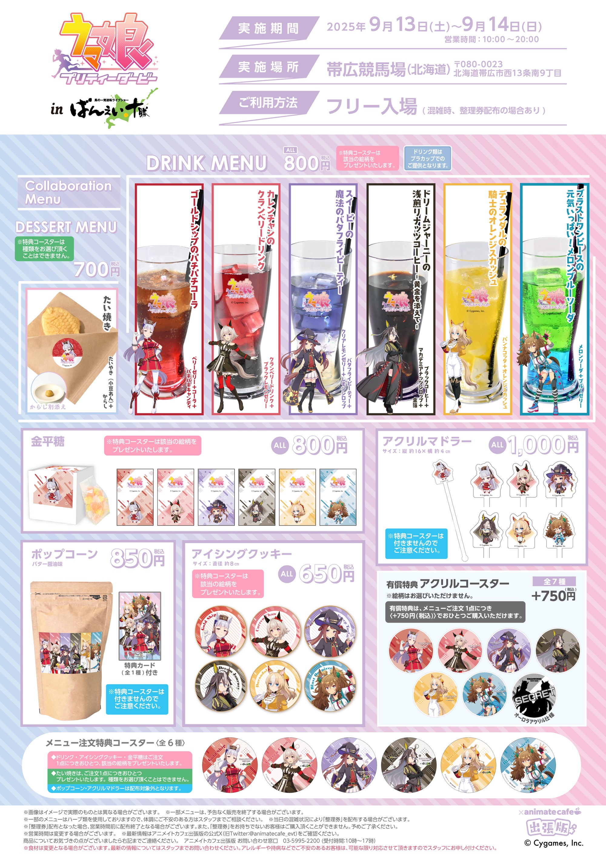 ウマ娘 プリティーダービー | コラボ作品 | 人気アニメ・ゲーム作品の
