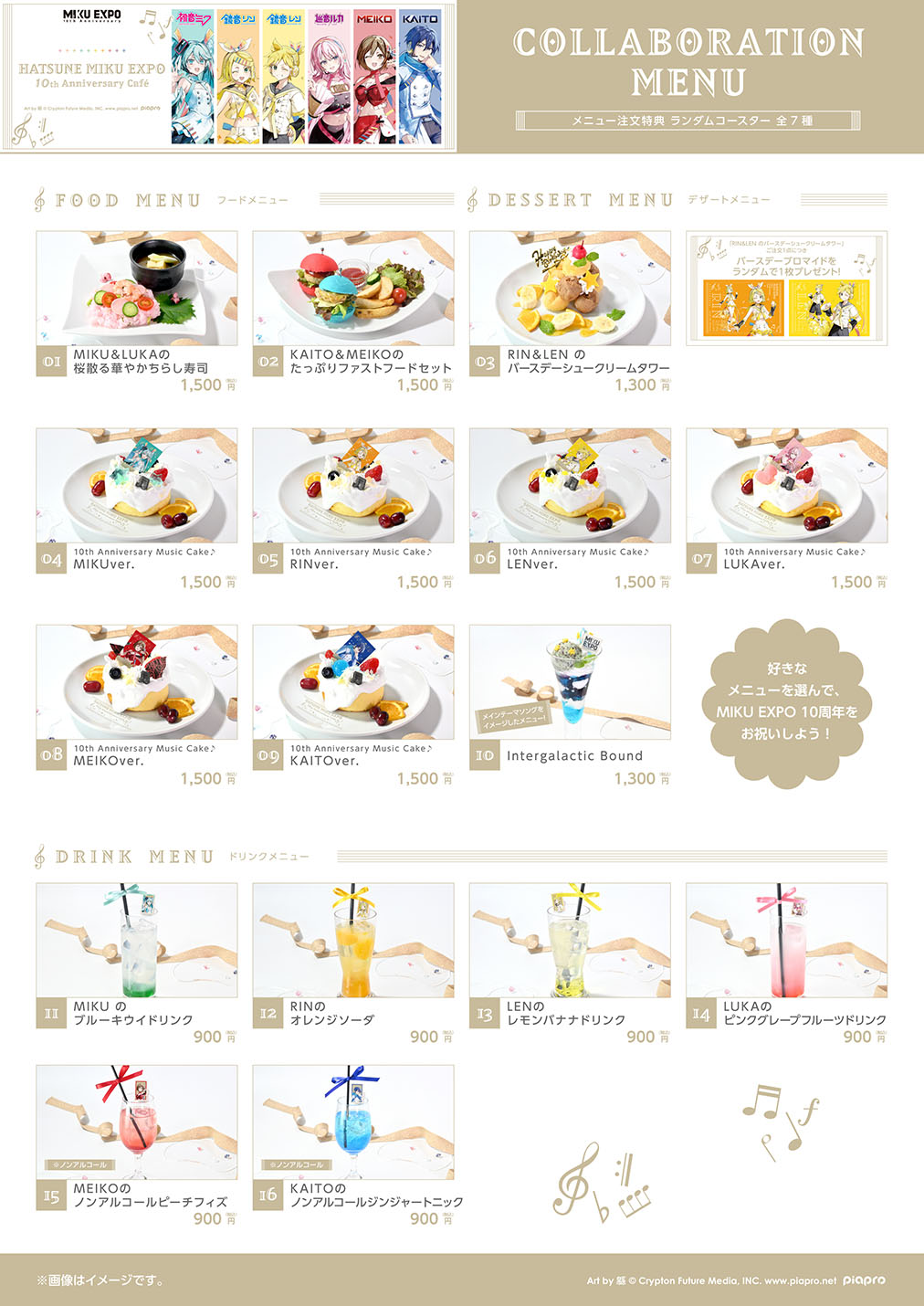 HATSUNE MIKU EXPO 10th Anniversary Café | コラボ作品 | 人気アニメ