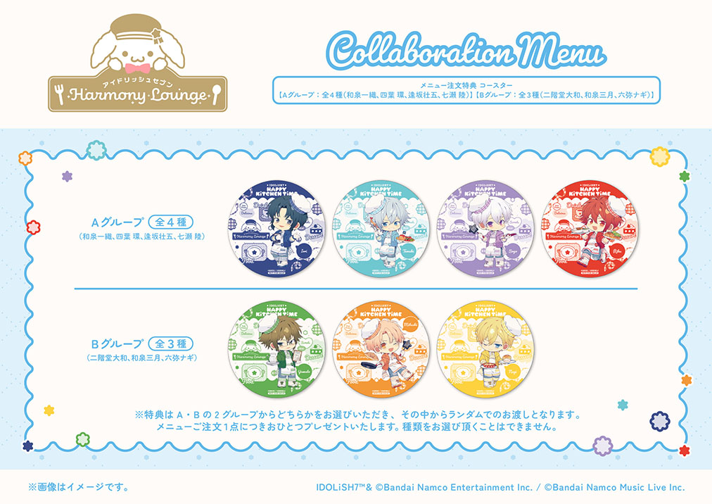 アイドリッシュセブン Harmony Lounge／IDOLiSH7 HAPPY KiTCHEN TiME