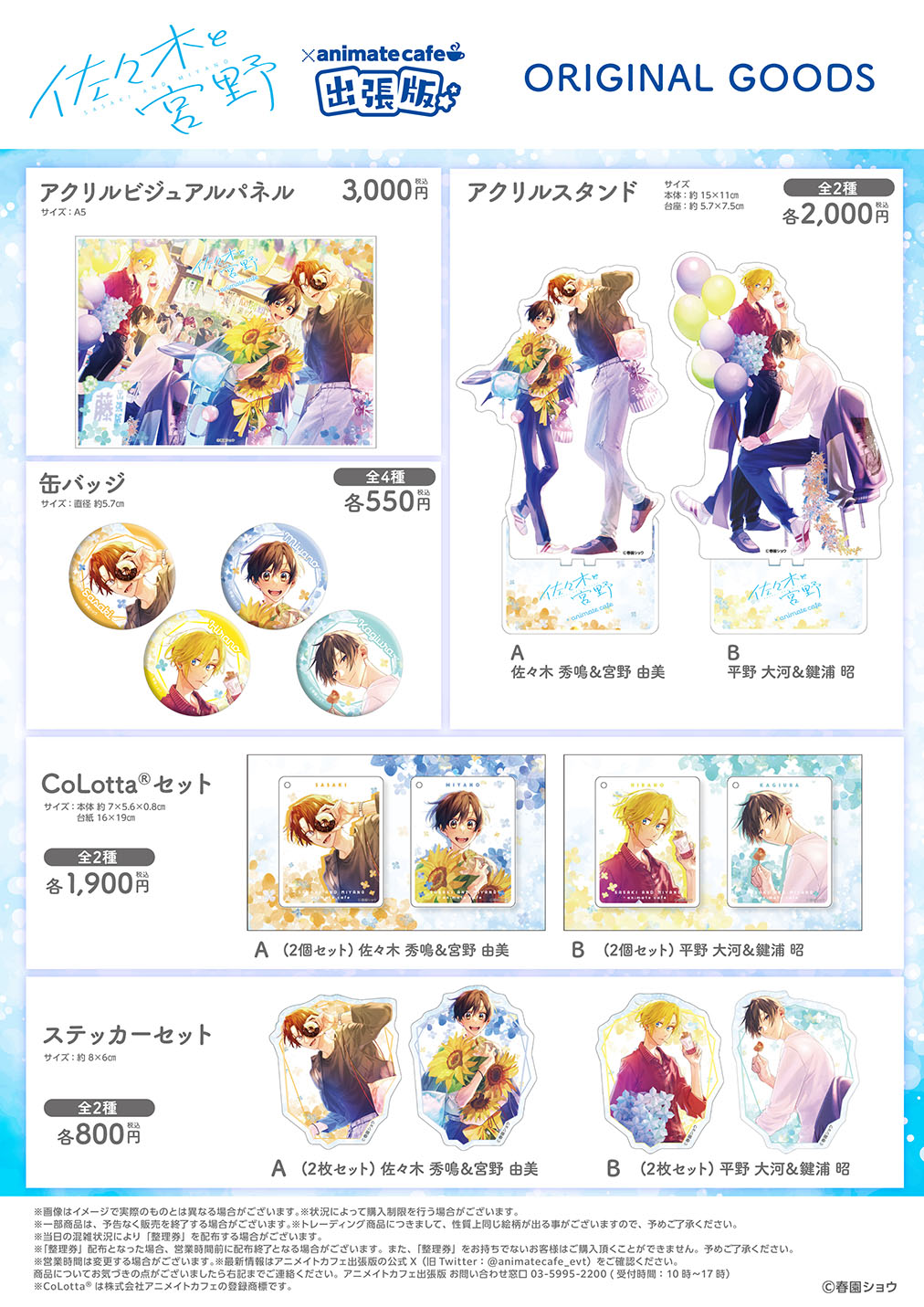 佐々木と宮野 | コラボ作品 | 人気アニメ・ゲーム作品の