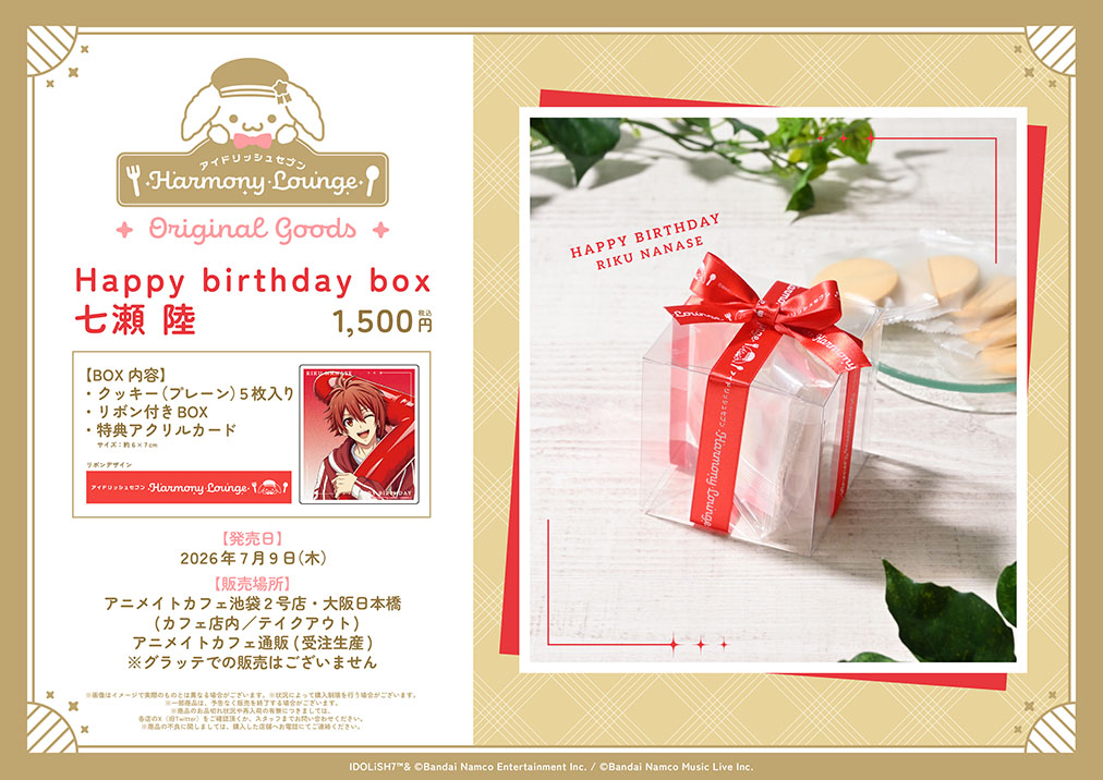 アイドリッシュセブン Harmony Lounge／Luminous Palette Celebration