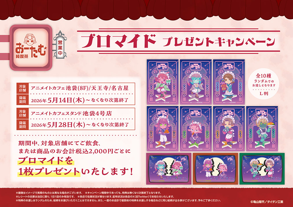 銀河特急 ミルキー☆サブウェイ（テイクアウト） | コラボ作品 | 人気