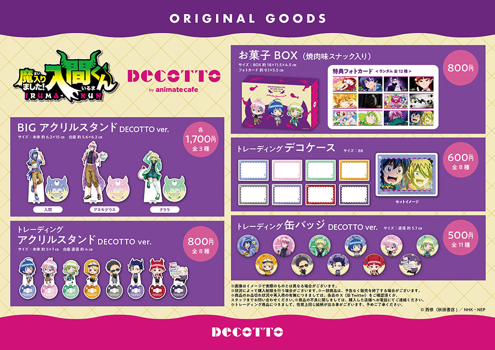 アニメ「魔入りました！入間くん」 | コラボ作品 | 人気アニメ・ゲーム