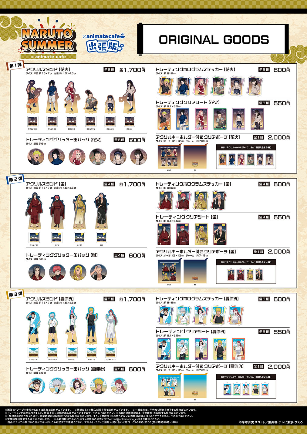 NARUTO アニメイトカフェ 完全受注生産 BIG タペストリー 我愛羅