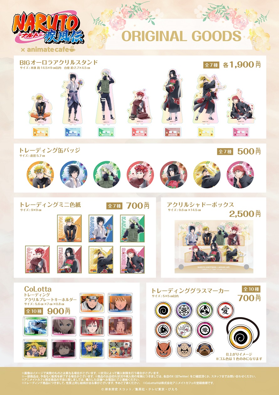 NARUTO-ナルト- 疾風伝 | コラボ作品 | 人気アニメ・ゲーム作品の